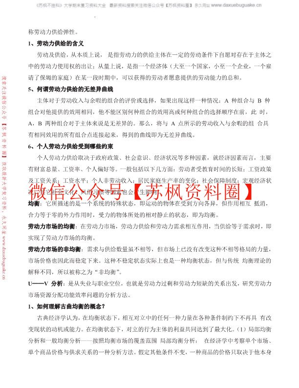 劳动经济学